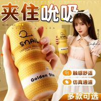 Snail黄色口交杯